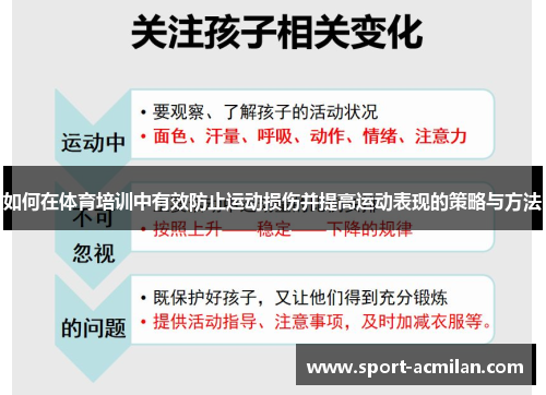 如何在体育培训中有效防止运动损伤并提高运动表现的策略与方法