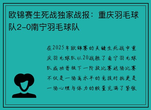 欧锦赛生死战独家战报：重庆羽毛球队2-0南宁羽毛球队